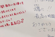 斉藤優里さん、8年という歴史の幕を閉じる…【元乃木坂46】