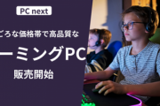 6.9万円でi7/メモリ16GB/SSD256GB搭載のゲーミングPCが発売