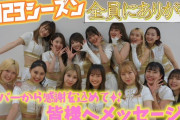バファローズチアユニットBsGirlsさん来年から男女混合へ！？マジか…