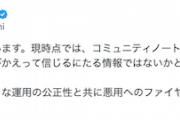 【DS悲報】立憲・原口「現時点では、コミュニティノートがたくさん付いている投稿の方がかえって信じるにたる情報ではないかとさえ思う」