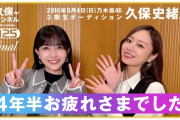 ついに最終回…｢久保チャンネル｣ #125が公開！！！【乃木坂46】