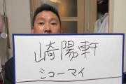 【Ｎ国党】#立花代表が崎陽軒・ソニー損保への不買運動を動画で呼びかけ「マツコ・デラックスが謝罪するまでは・・・」★６