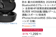 Amazonブラックフライデー、全てが過去になりそうな7日目（日曜日）突入！！！