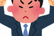 俺氏アラサー、入社一ヶ月にして初めて上司にキレられるｗｗｗｗｗｗｗｗｗ