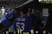 中日が逆転負けで6年ぶり借金18、涌井今季最短の2回途中KO...6失点で11敗目