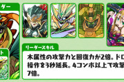 【パズドラ】DMCコラボで初実装か？間違いなく有料チーム販売は来ると思うぞ