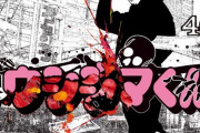 3大面白いが家に置きたくない漫画「ウシジマくん」「殺し屋１」