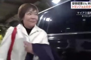 【悲報】トランプ氏と日本で最も太いパイプを持つ安倍元首相の妻・昭恵さん、セキュリティが弱すぎると話題