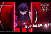 【朗報】任天堂『ドラガリアロスト×ペルソナ5S』コラボのTVCMを公開！！！