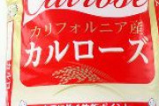 【コメ】米報道官「日本は700％の米関税」　実際の米関税率は約200％で、撤廃なら米産カルローズ米5kgが1295円に
