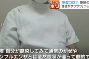 【驚愕】コロナに感染した医者、ビビる…「こんな症状なったことない」