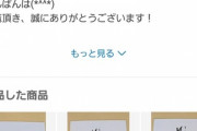 メルカリにとんでもない出品者あらわるｗｗｗｗｗ
