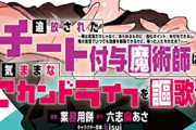 【悲報】なろう漫画さん、苦情が来たのか『セリフ変更』をするはめになってしまうｗｗｗｗｗ