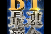 【新台】オーイズミ「BT最速適合」動画公開！Aタイプは次のステージへ、Aタイプに旋風を巻き起こす