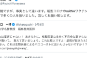【反ワク】立憲原口、医師の発言引用「殺人！虐殺！生物兵器によるホロコーストに近い」立憲米山「違います」