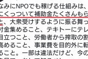 「貧困ビジネス」がトレンド入り　貧困ビジネスで稼ぐNPO活動のやり方も伝授  [12/31]