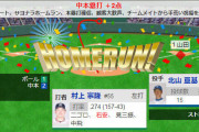 ヤクルト・村上、確信のサヨナラホームランｗｗｗｗｗｗｗｗｗｗ