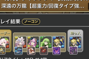 【新万寿】ジノテンプレで組めたら勝ち！ラクスなし、指15秒で安定性タカシ【パズドラ】