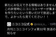 ニコニコ代表「サイバー攻撃に負けたくないのでyoutubeで放送する！😤」