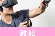 Facebookに買収されたOculus VR、共同創設者全員が退社してしまう・・・　ほぁ