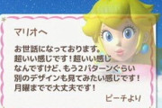 金曜ピーチ姫「あと2つ作って！月曜までで大丈夫よ！」