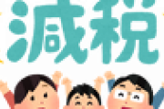 【国際】英・コロナ不況から脱出“消費税”20％から5％へ