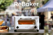 バルミューダ､山崎製パンの｢まるごとソーセージ｣を完璧に焼き上げるリベイクトースター｢ReBaker｣を発売 価格はなんと2万4200円