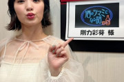 剛力彩芽「自分は人気がない…数字が怖い」