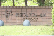 【千葉】ゴルフ場でボール探して池に転落…男性死亡
