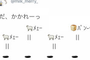 メリーミルクさんのTwitter、発想が面白い【Vtuber】