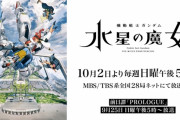 ガンダム水星の魔女、予告PV第2弾公開　OPはYOASOBI