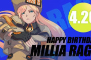 【????】誕生日不明の『ギルティギア』ミリア＝レイジさん、特に理由はないが4月20日が誕生日ってことになりファン困惑