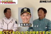 虎の新守護神は湯浅！　阪神OB中西氏「（岡田監督は）若くて生きのいいのが好き」
