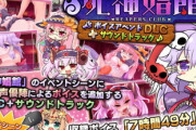 【同人ゲーム】死神娼館 ～ボイスアペンドDLC+サウンドトラック【10月1日まとめ】