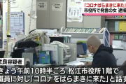 無職の女（66）、市役所で「コロナばら撒きに来た」「マスクを取ってしゃべれば一発だけど」 威力業務妨害の疑いで逮捕