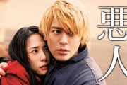 【映画】「悪人」を語りたい