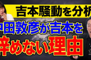 【松本人志】キンコン西野の吉本退社に「寂しい」　“円満退所”強調には違和感「こんな急にバタバタ…」  [爆笑ゴリラ★]