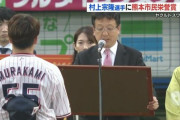 【祝】「日本中に大きな感動と希望」ヤクルトスワローズ 村上宗隆選手に熊本市民栄誉賞