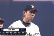 オリックス・山岡、初回3連続四球を与えた所で降板　アクシデントか？