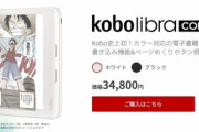楽天Kobo､カラー電子ペーパー搭載の｢Kobo Libra Color｣と｢Kobo Clara Color｣を発売 エントリー向け｢Kobo Clara BW｣も
