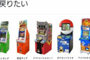 【画像】X民「ゲーセンにこれらが並んでた頃に戻りたい…」←4.6万ｲｲﾈ