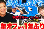 中日ドラゴンズ　片岡篤史ヘッドコーチ「プロ野球は勝たなアカンとつくづく感じた」ネットで叩かれた1年…