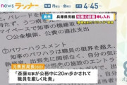 【悲報】兵庫県知事、20m歩かされ職員に厳しく叱責・・・・・・・・・・・・・・・