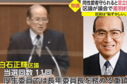 例の足立区議、真意を聞かれ「LとGは楽しいから選んでる」と撤回拒否→・・・してたのに今日になって一転謝罪へ