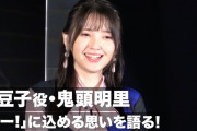 【動画】声優・鬼頭明里さん、インタビューで煽られてしまう...【ラブライブ！虹ヶ咲】