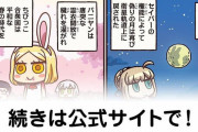 【FGO】興味もないくせに…『ますますマンガで分かる！Fate/rand Order』第157話更新！