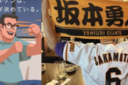 【野球/調査】巨人が負けると不機嫌になる“昭和型オヤジ”は今も存在するのか!?