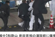 【海外の反応】日本の岸田首相が演説中に爆弾（発煙筒）を投げ込まれる！【速報】