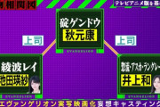 【妄想ハナコ】綾波レイ＝池田瑛紗、惣流・アスカ・ラングレー＝井上和、碇ゲンドウ＝秋元康www【乃木坂46】