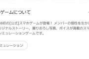 NGTスマホゲームの評価、とんでもない事になる